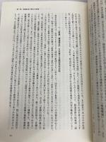 日本の環境教育 河合出版 加藤 秀俊