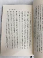 笹川良一研究: 異次元からの使者 中央公論新社 佐藤 誠三郎
