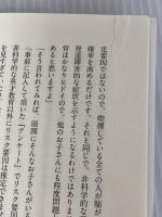 発達障害の改善と予防: 家庭ですべきこと、してはいけないこと (実用単行本) 小学館 澤口 俊之