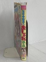 ミラクルガール相談室 ステキ女子のおしゃれルール 西東社 ステキ女子研究会