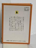 空で逢うとき (河出文庫 140B) 河出書房新社 川西 蘭
