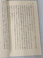 空で逢うとき (河出文庫 140B) 河出書房新社 川西 蘭