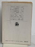 神の汚れた手(上) (文春文庫 そ 1-17) 文藝春秋 曽野 綾子