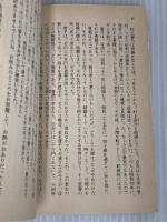 神の汚れた手(上) (文春文庫 そ 1-17) 文藝春秋 曽野 綾子