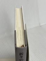 折々のうた 春夏秋冬・冬 童話屋 大岡信