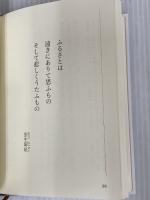 折々のうた 春夏秋冬・冬 童話屋 大岡信