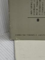 写楽の謎の一解決 (講談社文庫 ま 1-26) 講談社 松本 清張