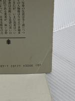 写楽の謎の一解決 (講談社文庫 ま 1-26) 講談社 松本 清張