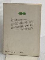 くまの子ウーフ (講談社文庫 か 12-1) 講談社 神沢 利子
