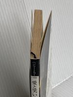 愛と笑いの夜 (福武文庫 み 302) ベネッセコーポレーション ヘンリー・ミラー