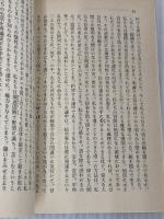 愛と笑いの夜 (福武文庫 み 302) ベネッセコーポレーション ヘンリー・ミラー