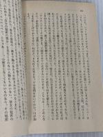 愛と笑いの夜 (福武文庫 み 302) ベネッセコーポレーション ヘンリー・ミラー