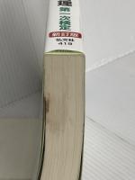 プロが教える 電気通信工事施工管理 第一次検定 (国家・資格シリーズ 419) 弘文社 濱田 吉也