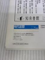 現代思想 2018年3月号 特集=物流スタディーズ ―ヒトとモノの新しい付き合い方を考える― 青土社 田中浩也