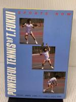 福井烈のパワーテニス 2 実戦編: フォームとフットワークを完全マスター (SPORTS NOW) 高橋書店 福井 烈
