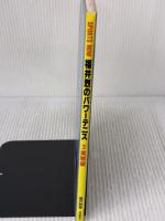 福井烈のパワーテニス 2 実戦編: フォームとフットワークを完全マスター (SPORTS NOW) 高橋書店 福井 烈