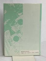 形の数理 (シリーズ現代人の数理 1) 朝倉書店 高木 隆司