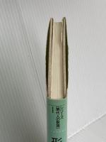 形の数理 (シリーズ現代人の数理 1) 朝倉書店 高木 隆司