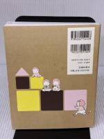 心と体がのびのび育つ 0~2歳児のあそび図鑑 池田書店 波多野 名奈