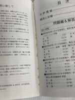 立教大学（経済学部・社会学部・法学部・観光学部・コミュニティ福祉学部・経営学部・現代心理学部・異文化コミュニケーション学部－個別学部日程） (2012年版　大学入試シリーズ) 教学社 教学社編集部