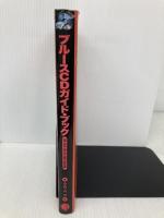 ブルースCDガイド・ブック ブルース インターアクションズ