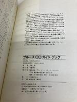 ブルースCDガイド・ブック ブルース インターアクションズ