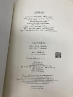 うるうのもり 講談社 小林 賢太郎