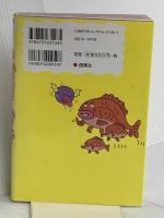 かってに頭がよくなる 毎日なぞなぞ 西東社 隂山 英男