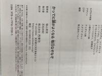 かってに頭がよくなる 毎日なぞなぞ 西東社 隂山 英男