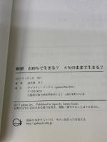瞑想　200％で生きる？　４％のままで生きる？ ギャラクシーブックス 高見澤　幸子