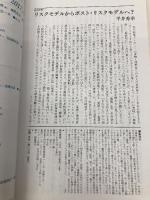 現代思想 2017年8月号 特集=「コミュ障」の時代 青土社 國分功一郎