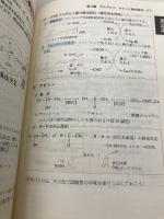 【※書き込み有】岡島の基礎化学1B.2 代々木ライブラリー 岡島 光洋