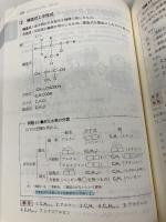 【※書き込み有】岡島の基礎化学1B.2 代々木ライブラリー 岡島 光洋