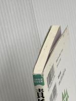 責任と癒し―修復的正義の実践ガイド 築地書館 ハワード・ゼア