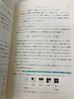 酵素の科学 (生命科学シリーズ) 裳華房 藤本 大三郎