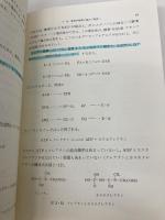 酵素の科学 (生命科学シリーズ) 裳華房 藤本 大三郎