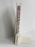 ネイチュア・フィ-リング: からだの不自由な人たちとの自然観察 (フィールドガイドシリーズ 4) 平凡社 日本自然保護協会