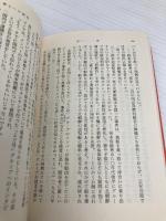 宿命―「よど号」亡命者たちの秘密工作 (新潮文庫) 新潮社 皓司, 高沢