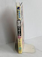 ぐんぐん英語力がアップする音読パッケージトレーニング 中級レベル（CD BOOK） ベレ出版 森沢 洋介