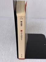 クーデター (角川文庫) KADOKAWA 楡 周平