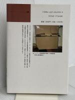 歴史をかえた物理実験 (パリティブックス) 丸善出版 霜田 光一