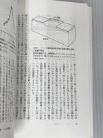 歴史をかえた物理実験 (パリティブックス) 丸善出版 霜田 光一