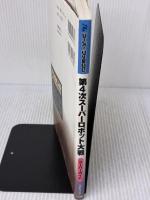 第4次スーパーロボット大戦スーパーガイド (Super guide series)