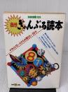 当世ぎゃんぶる読本: やめられない人たちの懲りない日々 (別冊宝島 125) 宝島社