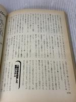 当世ぎゃんぶる読本: やめられない人たちの懲りない日々 (別冊宝島 125) 宝島社