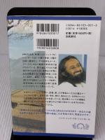 沈黙を祝う (聖者) 出帆新社 シュリシュリラビシャンカール