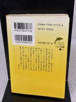 エリ・エリ (ハルキ文庫 ひ 7-1) 角川春樹事務所 平谷 美樹