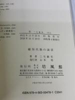 線形代数の演習 培風館 三宅 敏恒