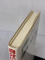 自分にウソをついて何になる ドリームクエスト 岩月 謙司