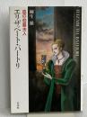 エリザベート・バートリ―血の伯爵夫人 新書館 桐生操